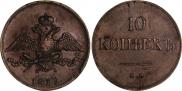 10 kopecks 1839 year