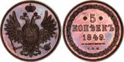 5 kopecks 1849 year