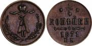 1/4 kopeck 1871 year