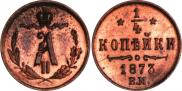 1/4 kopeck 1873 year