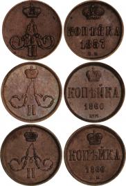 1 копейка 1860 года
