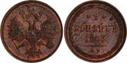 2 копейки 1863 года