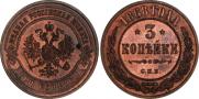 3 копейки 1868 года