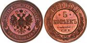 5 kopecks 1880 year