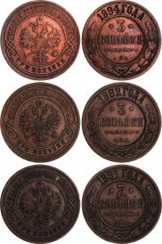 3 копейки 1891 года