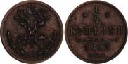 1/4 копейки 1895 года
