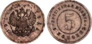 5 kopecks 1911 year