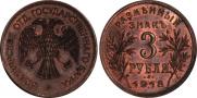 1 rouble 1918 year