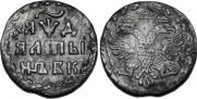 Altyn 1704 year