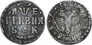 Grivna 1705 year