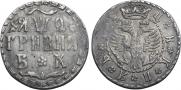 Гривна 1709 года