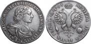 1 рубль 1719 года