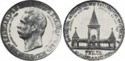 1 рубль 1898 года