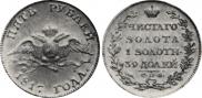 5 roubles 1817 year