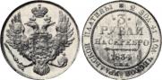 3 roubles 1834 year
