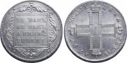 1 рубль 1797 года