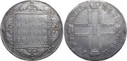 1 рубль 1799 года