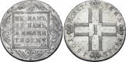 1 рубль 1801 года