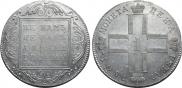 1 рубль 1801 года