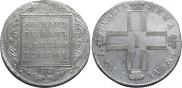 1 rouble 1801 year