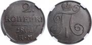 2 kopecks 1801 year