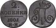 2 kopecks 1801 year
