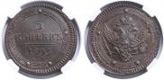 5 kopecks 1803 year