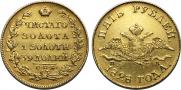 5 рублей 1828 года