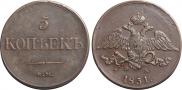 5 kopecks 1831 year