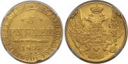 5 рублей 1843 года