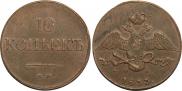 10 kopecks 1833 year