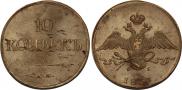 10 kopecks 1833 year