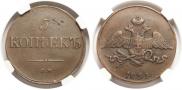 5 kopecks 1834 year
