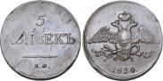 5 kopecks 1834 year