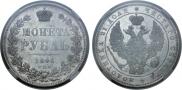 1 rouble 1846 year
