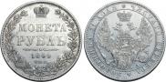 1 рубль 1849 года