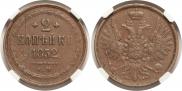 2 kopecks 1852 year