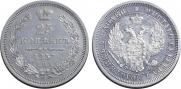 25 kopecks 1857 year