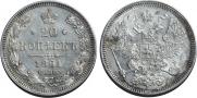 20 копеек 1861 года