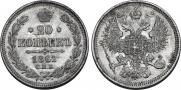 20 копеек 1861 года