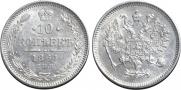 10 копеек 1861 года