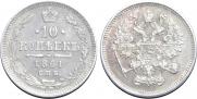 10 копеек 1861 года