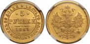 5 roubles 1863 year