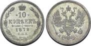 10 kopecks 1872 year