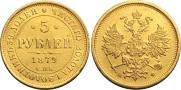 5 roubles 1879 year