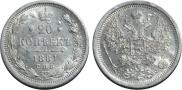 20 kopecks 1881 year