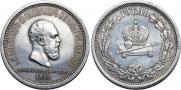 1 rouble 1883 year