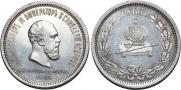 1 rouble 1883 year