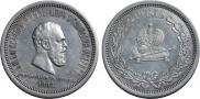 1 rouble 1883 year