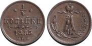 1/4 копейки 1885 года